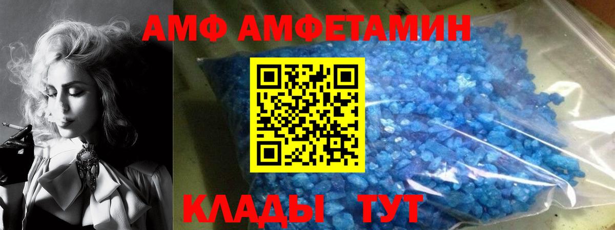 АМФ  Амфетамин VHQ  Вход с VPN  Рузаевка 