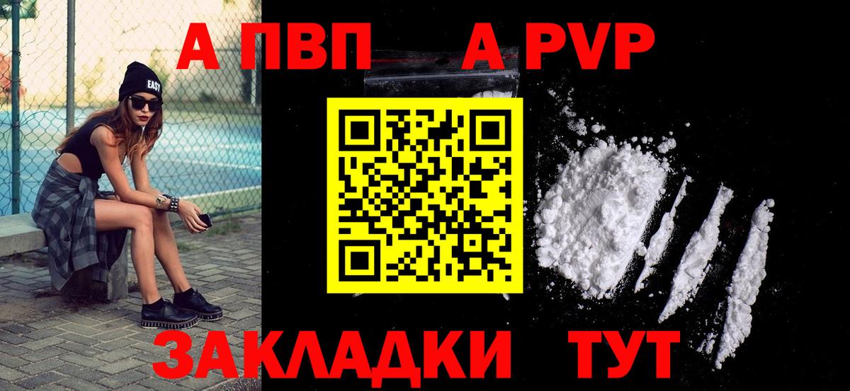 Alpha-PVP СК  A PVP Crystall  Рузаевка  А ПВП СК КРИС 