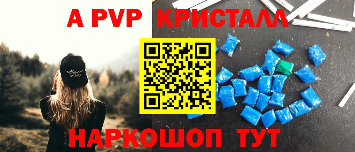 А ПВП СК  A-PVP крисы CK  Alpha PVP  Вход с VPN  Alpha-PVP мука  Рузаевка 