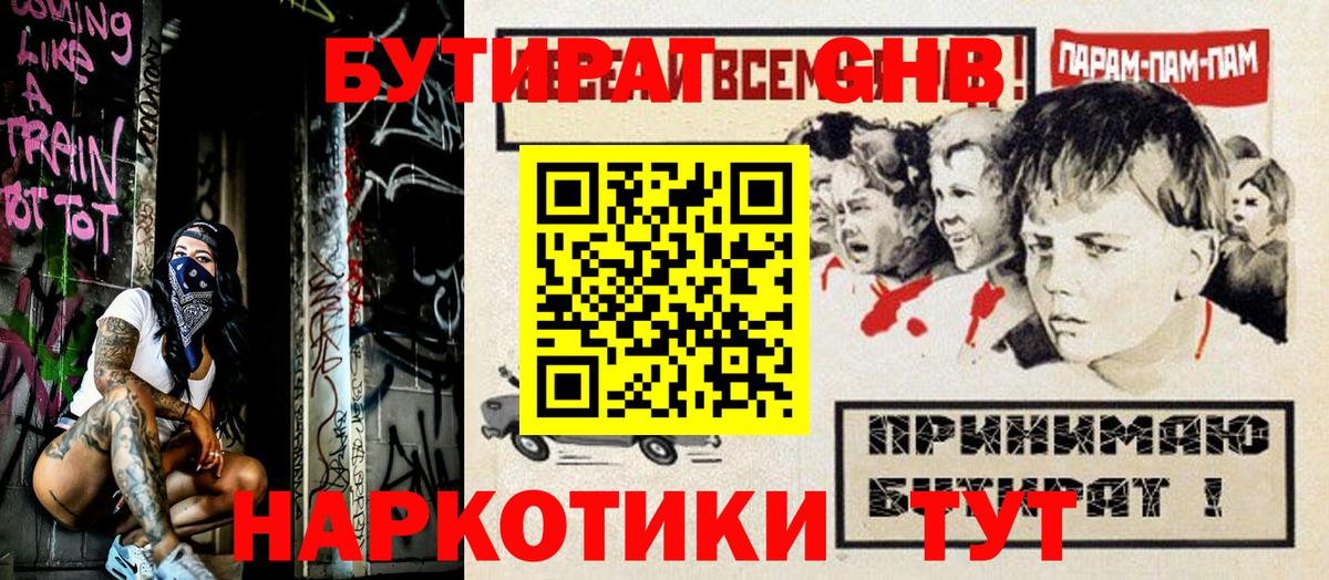 Бутират бутандиол  Бутират  Рузаевка 