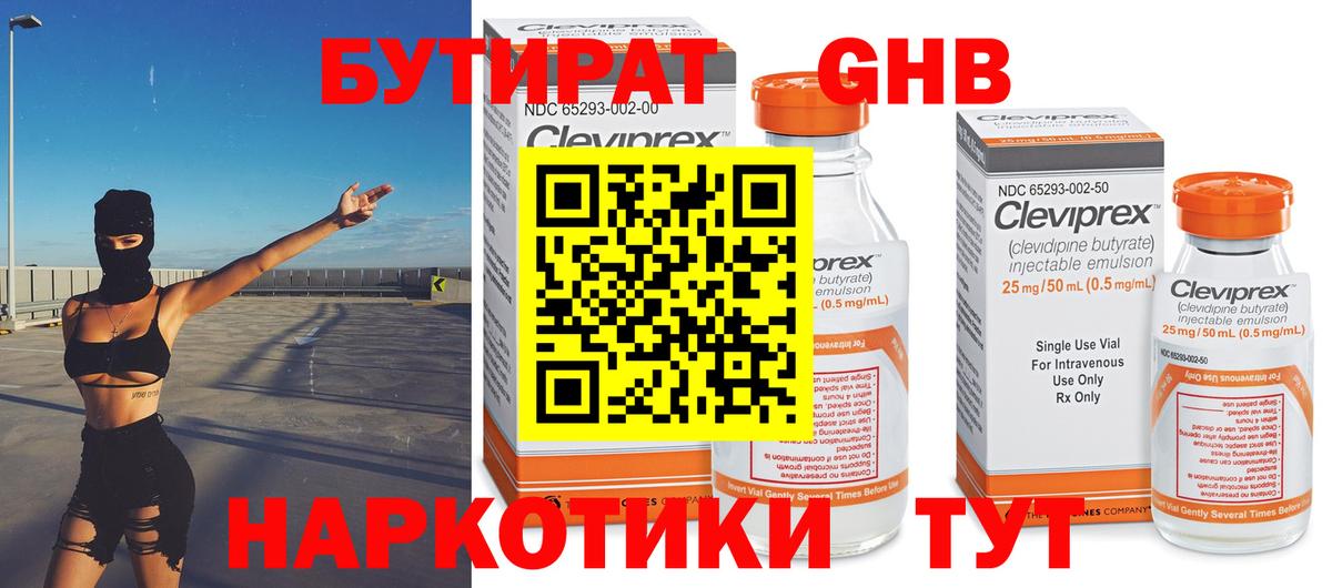 Бутират жидкий экстази Рузаевка