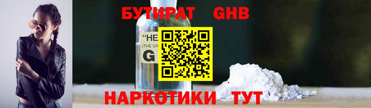 Бутират бутик Рузаевка