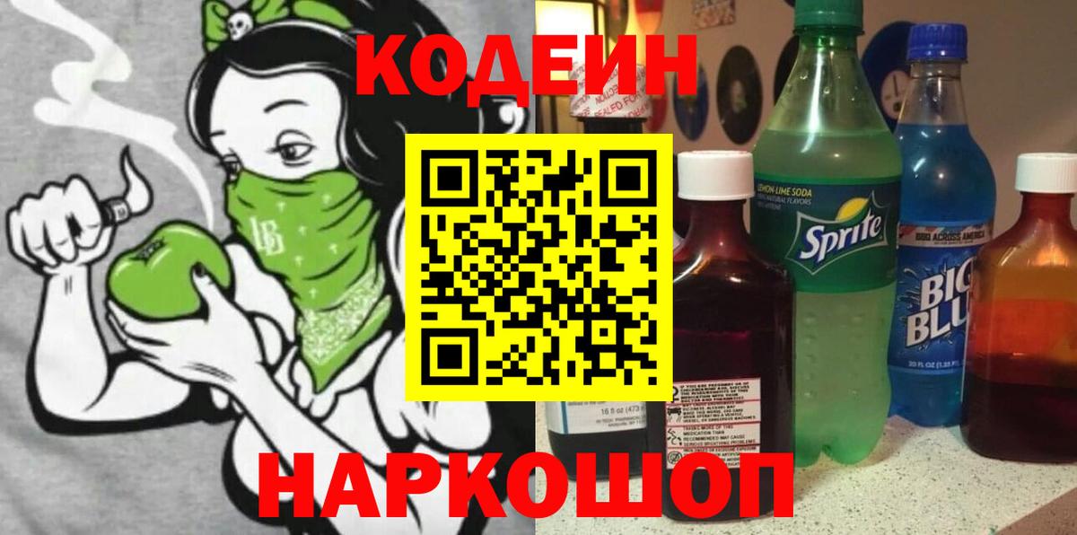 Кодеиновый сироп Lean напиток Lean (лин) Рузаевка