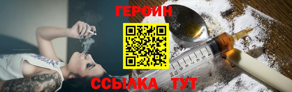 Рузаевка  Героин Heroin  Вход с VPN 