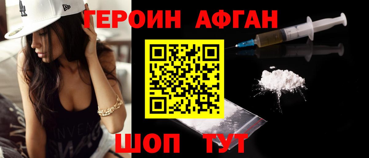 ГЕРОИН хмурый Рузаевка