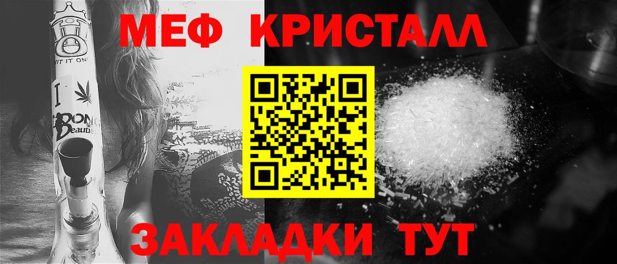 Мефедрон кристаллы Рузаевка