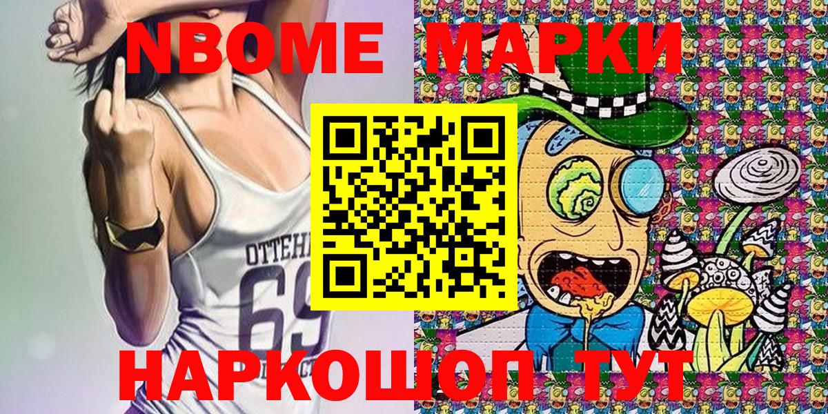 Марки N-bome 1500мкг  Рузаевка 